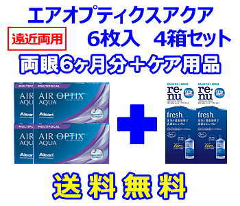 エアオプティクスアクア遠近両用 4箱セット+レニューフレッシュ355ml 2箱セット