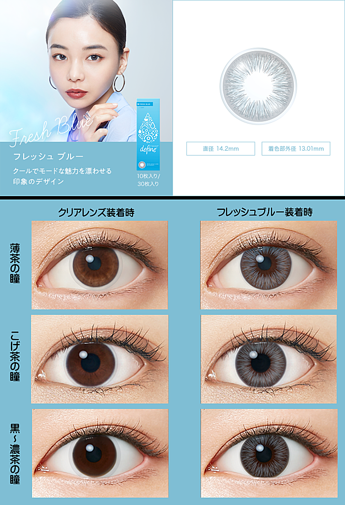 フレッシュブルー