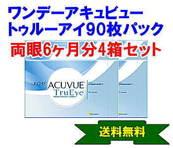 ワンデーアキュビュートゥルーアイ90枚入4箱セット