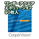 ワンデーアクエアエボリューション 90枚入