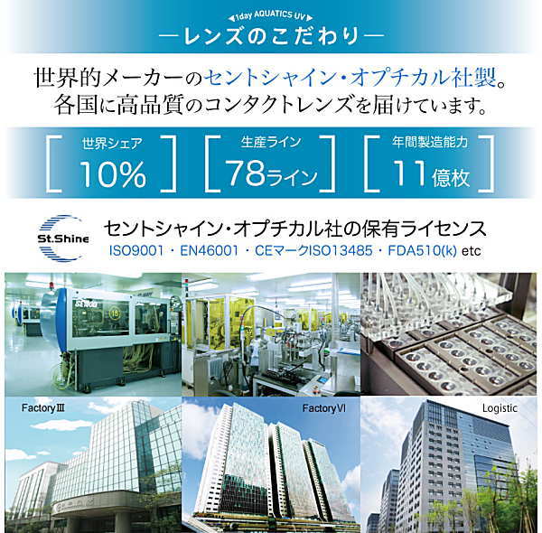 セントシャイン社