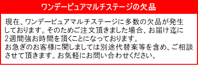 ワンデーピュアマルチステージの欠品案内