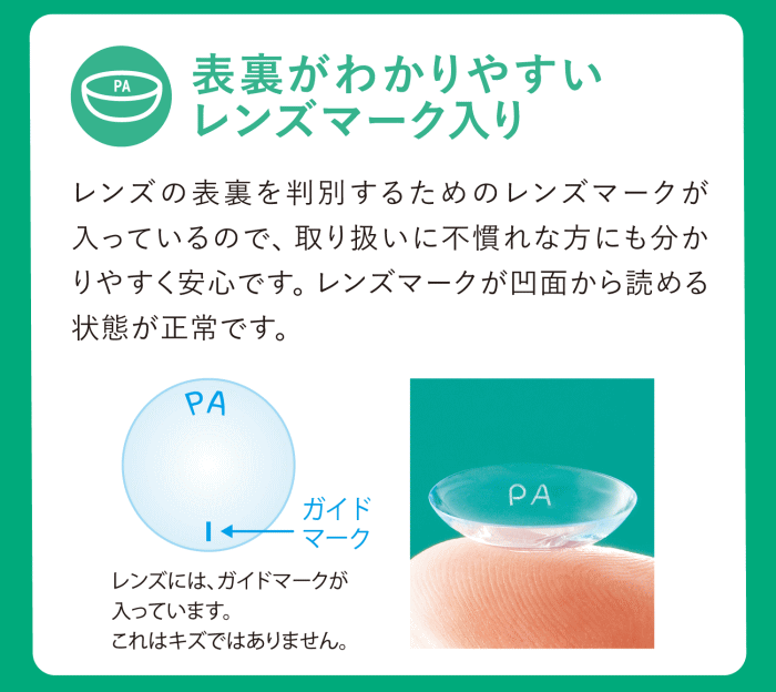 裏表マーク入り