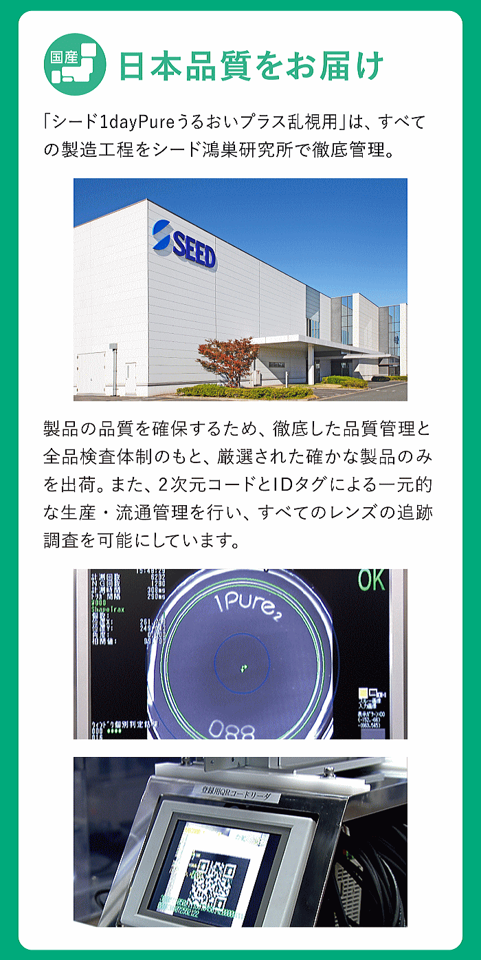 シード国内生産