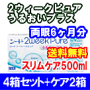 2ウィークピュアうるおいプラス 4箱セット+スリムケア500ml 2箱セット