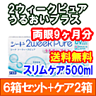 2ウィークピュアうるおいプラス 6箱セット+スリムケア500ml 2箱セット