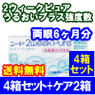 2ウィークピュアうるおいプラス（強度数用）4箱セット+レニューフレッシュ355ml 2箱セット