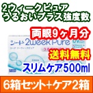 2ウィークピュアうるおいプラス（強度数用）6箱セット+スリムケア500ml 2箱セット