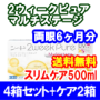 2ウィークピュアマルチステージ 4箱セット+スリムケア500ml 2箱セット