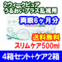 2ウィークピュアうるおいプラス乱視用 4箱セット+スリムケア500ml 2箱セット