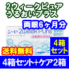 2ウィークピュアうるおいプラス 4箱セット+レニューフレッシュ355ml 2箱セット