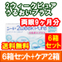 2ウィークピュアうるおいプラス 6箱セット+レニューフレッシュ355ml 2箱セット