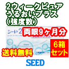 2ウィークピュアうるおいプラス（強度数用）6箱セット