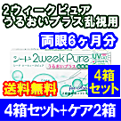 2ウィークピュアうるおいプラス乱視用 4箱セット+レニューフレッシュ355ml 2箱セット