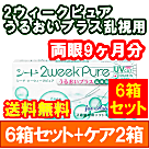 2ウィークピュアうるおいプラス乱視用 6箱セット+レニューフレッシュ355ml 2箱セット