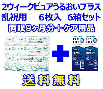 2ウィークピュアうるおいプラス乱視用 6箱セット+レニューフレッシュ355ml 2箱セット