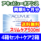 アキュビューオアシス 4箱セット+スリムケア500ml 2箱セット