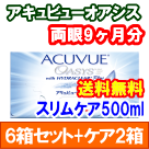 アキュビューオアシス 6箱セット+スリムケア500ml 2箱セット