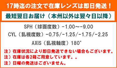 アキュビューオアシス乱視用即日発送