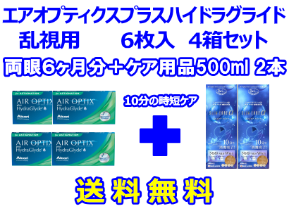 エアオプティクスプラスハイドラグライド乱視用 4箱セット+スリムケア500ml 2箱セット