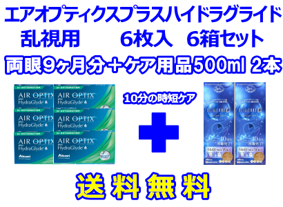 エアオプティクスプラスハイドラグライド乱視用 6箱セット+スリムケア500ml 2箱セット