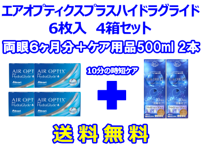 エアオプティクスプラスハイドラグライド ４箱セット+スリムケア500ml 2箱セット