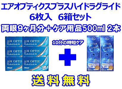 エアオプティクスプラスハイドラグライド 6箱セット+レニューフレッシュ355ml 2箱セット