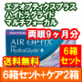 エアオプティクスプラスハイドラグライドマルチフォーカル 6箱セット+レニューフレッシュ355ml 2箱セット