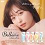 Belleme（ベルミー）10枚入