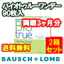 バイオトゥルーワンデー 90枚入マキシボックス2箱セット