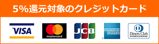 キャッシュレス・消費者還元事業の対象のクレジットカード