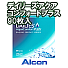 デイリーズアクアコンフォートプラス90枚入り