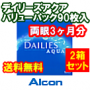 デイリーズアクア90枚入バリューパック2箱セット