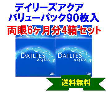 デイリーズアクア90枚入バリューパック4箱セット