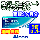 デイリーズアクアコンフォートプラスマルチフォーカル 6箱セット