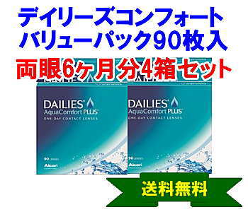 デイリーズアクアコンフォートプラス 90枚入4箱セット