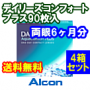 デイリーズアクアコンフォートプラス 90枚入4箱セット
