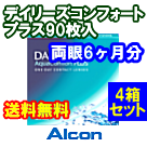 デイリーズアクアコンフォートプラス 90枚入4箱セット