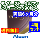 デイリーズトータルワン 90枚入4箱セット