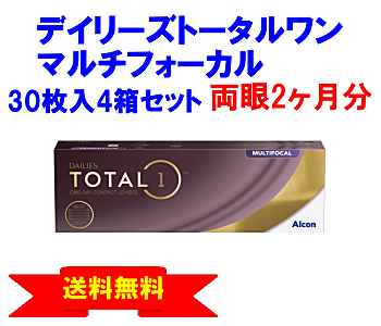 デイリーズトータルワンマルチフォーカル 4箱セット