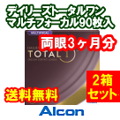 デイリーズトータルワンマルチフォーカル 90枚入2箱セット