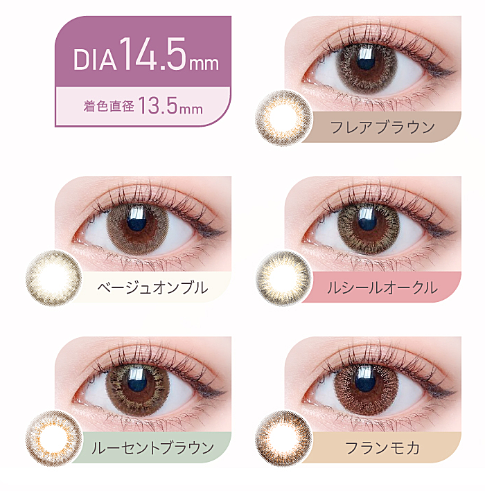 エルージュDIA14.5mm