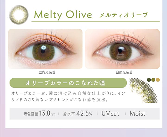 メルテォオリーブ