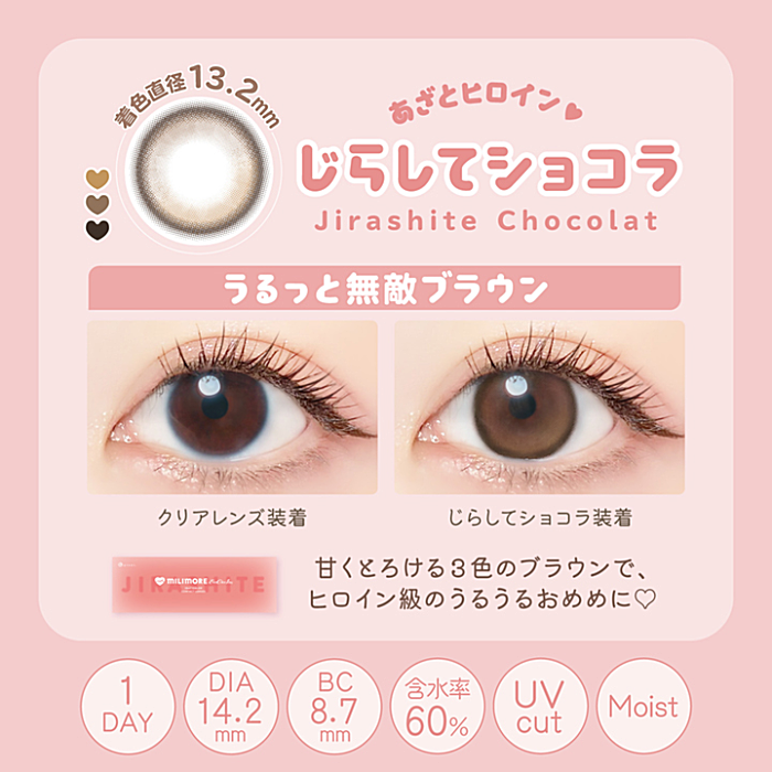 じらしてショコラ商才
