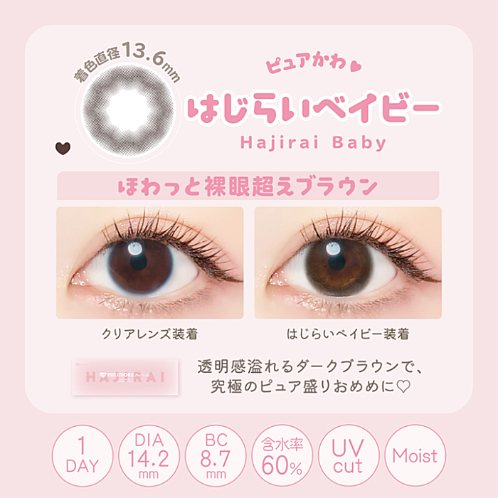 はじらいベイビー小アイ