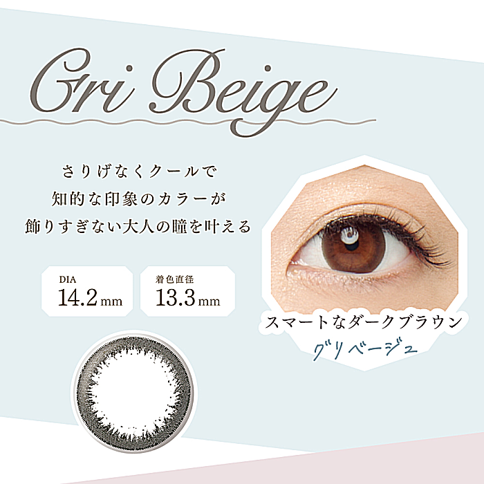 グリベージュ