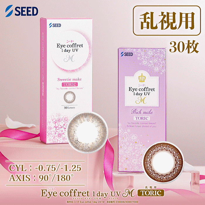 アイコフレワンデーUVMトーリック 30枚入