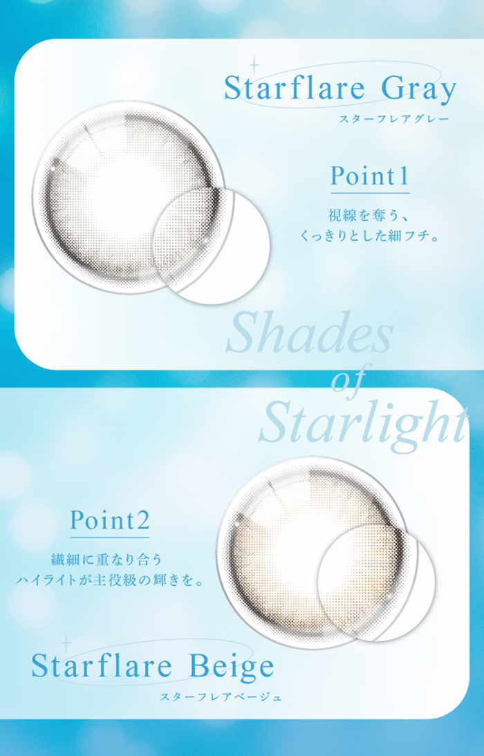 スターフレア2