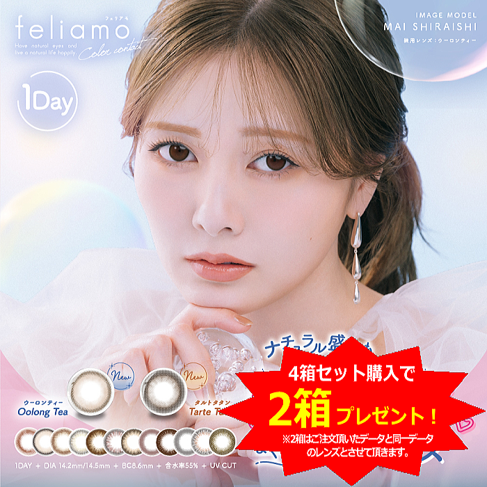 フェリアモ （feliamo）4箱セット