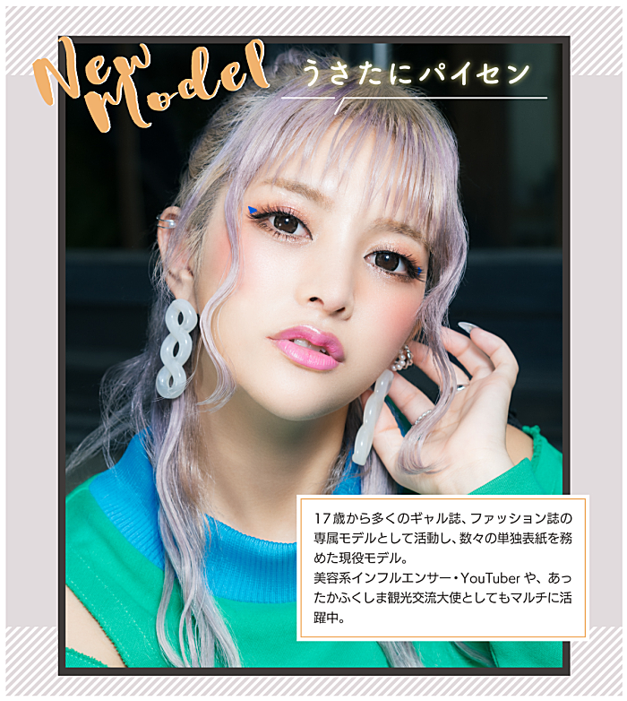 フラワーアイズワンデーのイメージモデル